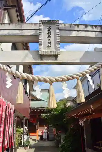 豊受稲荷本宮(千葉県)