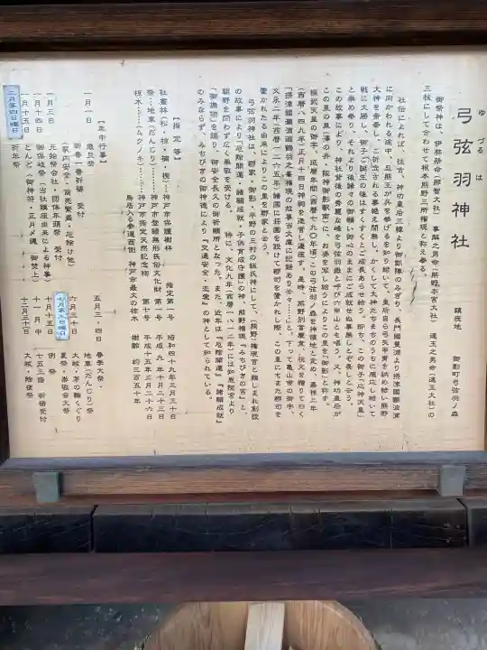 弓弦羽神社(兵庫県)