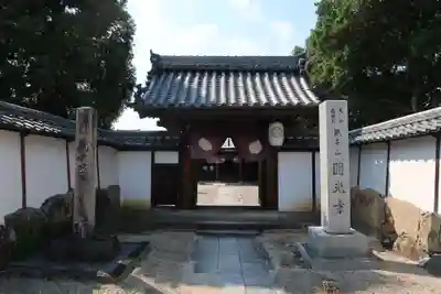 長福院圓光寺(滋賀県)