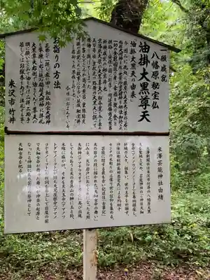 油掛大黒尊天(山形県)