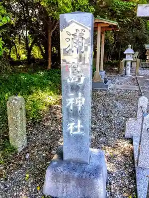 知里付神社の末社・摂社