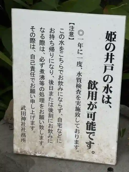 武田神社(山梨県)