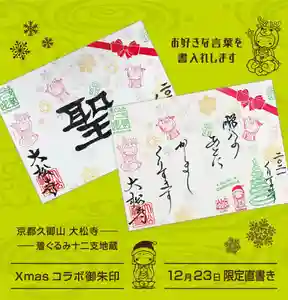 大松禅寺(京都府) 2021年12月23日(木)〜(2021年12月18日(土) 01時43分02秒投稿)
