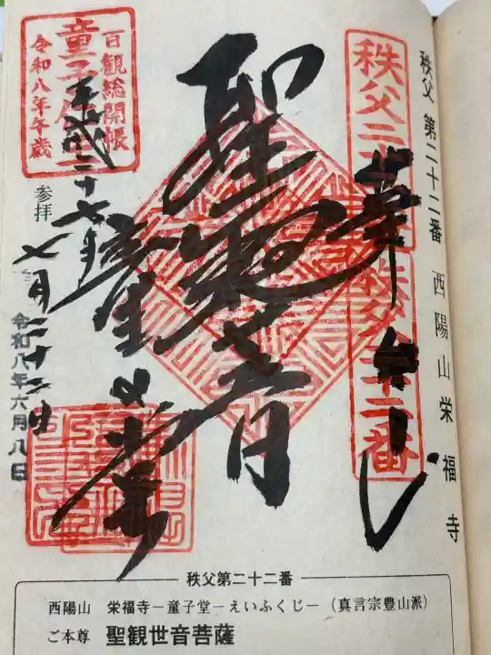 永福寺 童子堂(埼玉県)