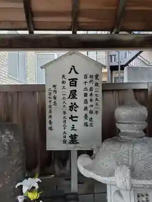 圓乘寺(東京都)