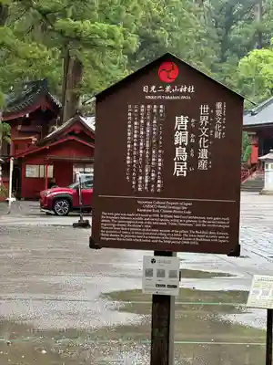 日光二荒山神社(栃木県)