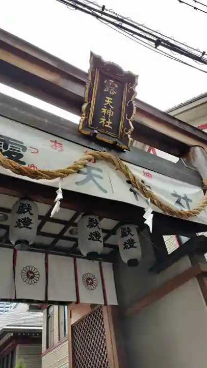 露天神社(お初天神)(大阪府)