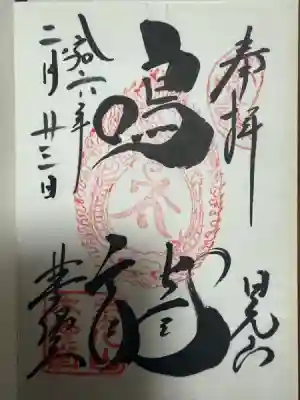 輪王寺薬師堂（本地堂）(栃木県)