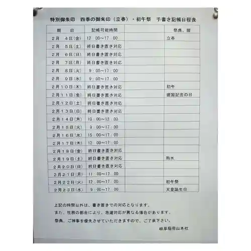 岐阜稲荷山本社(岐阜県)