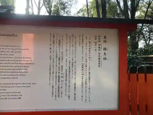 雑太社(京都府)