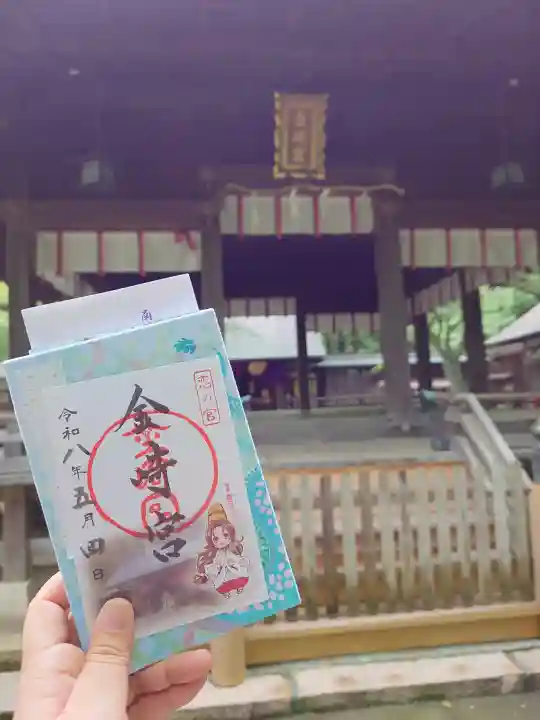 金崎宮の御朱印