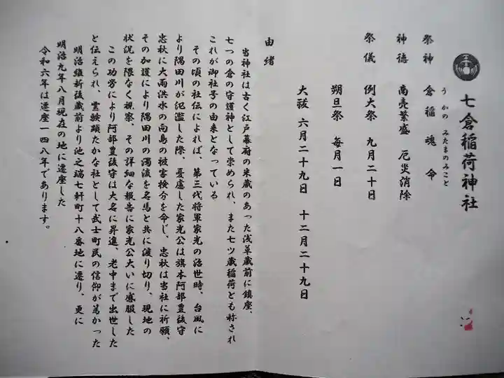 七倉稲荷神社(東京都)