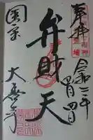 大善寺の御朱印