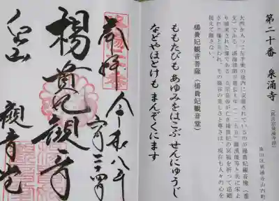御寺 泉涌寺の御朱印