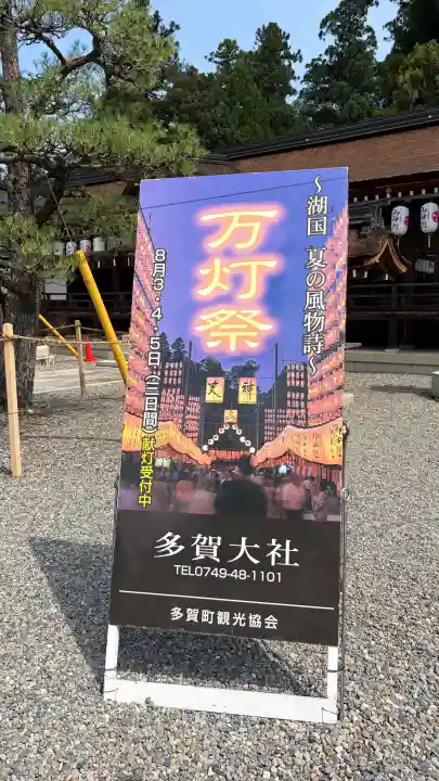 多賀大社(滋賀県)