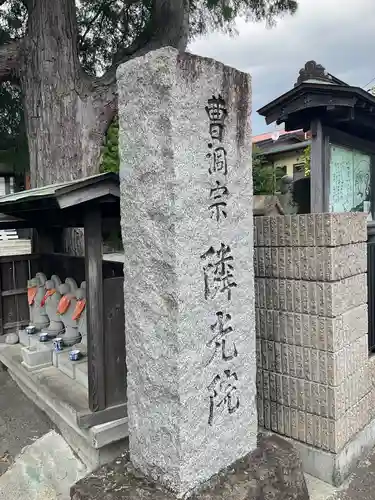 隣光院のその他建物