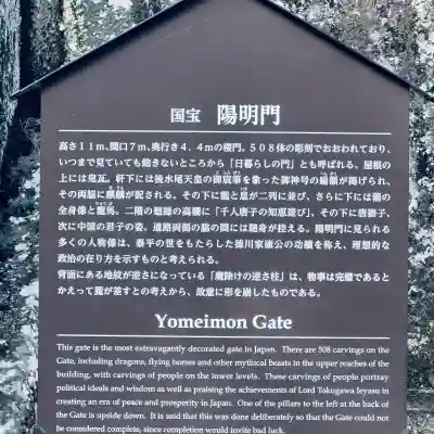 日光東照宮(栃木県)