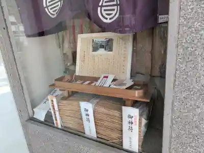 サムハラ神社　平野町護符所(大阪府)