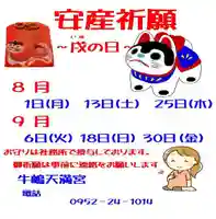 牛嶋天満宮(佐賀県)