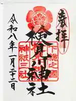 検見川神社(千葉県)