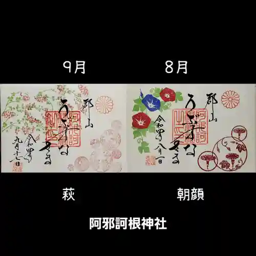 阿邪訶根神社(福島県)