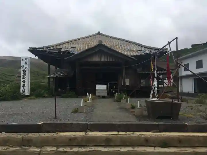 西厳殿寺 奥之院の本殿・本堂