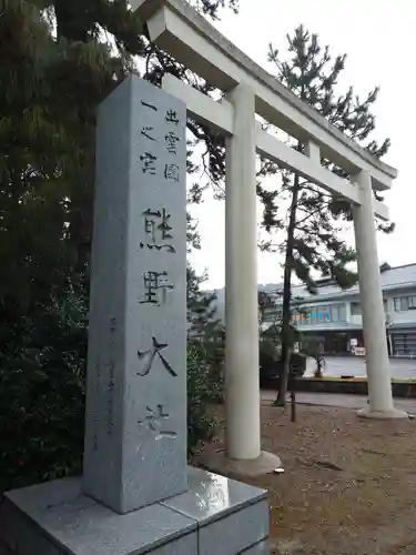 熊野大社(島根県)