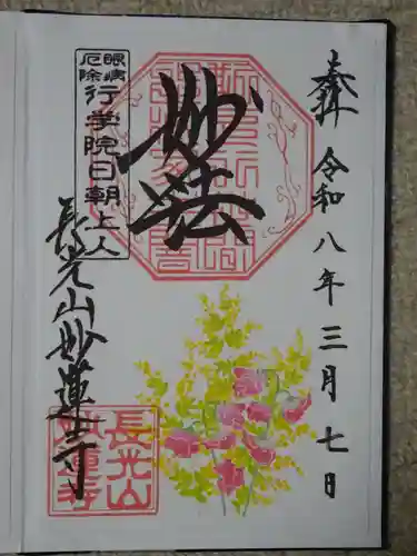 妙蓮寺(神奈川県)