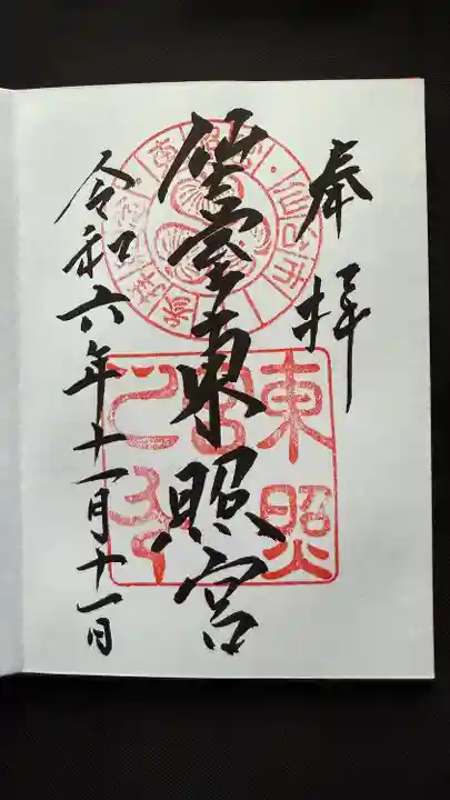 仙台東照宮(宮城県)