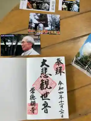 常徳寺(兵庫県)