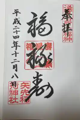 浅草名所七福神