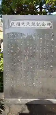 高木神社(東京都)