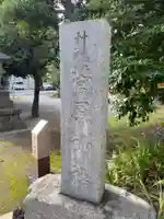 菅原神社のその他建物