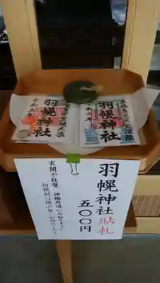 羽幌神社の本殿・本堂