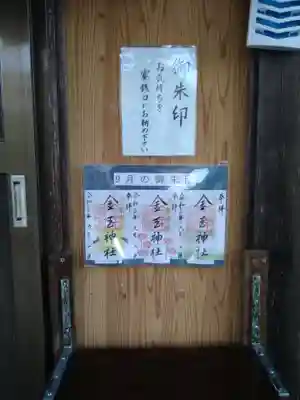 金玉神社のその他建物