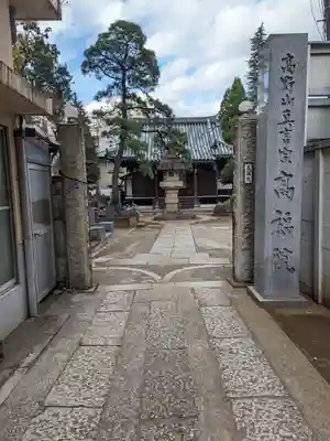 髙福院(東京都)