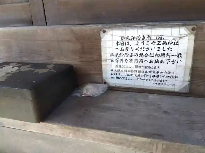 三嶋神社(静岡県)