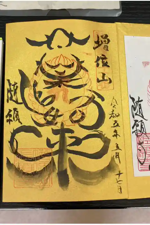 播州薬師霊場 第十五番