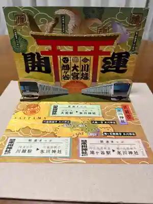 武蔵一宮氷川神社(埼玉県)