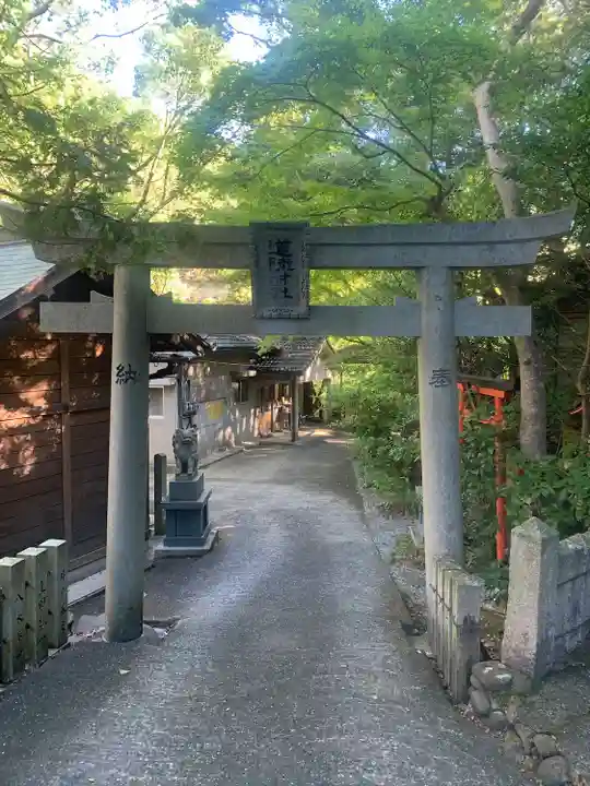 道陸神社の鳥居