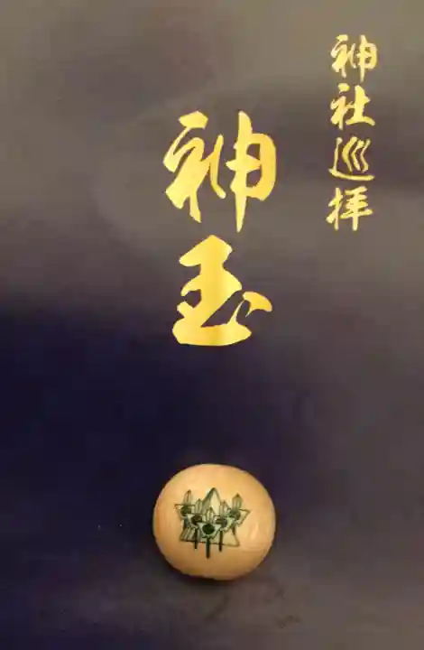 神峰神社(茨城県)