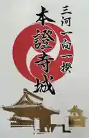 雲龍山 本證寺(愛知県)