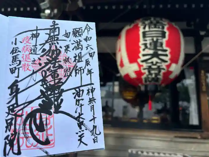 身延別院(東京都)