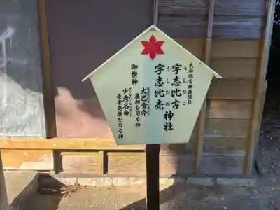 宇志比古神社 宇志比賣神社(徳島県)
