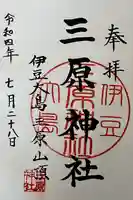 三原神社上社(東京都)