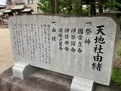 天地社(愛知県)