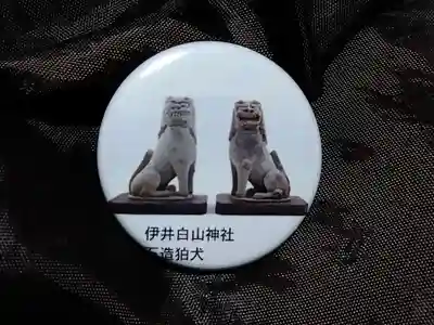 白山神社(福井県)