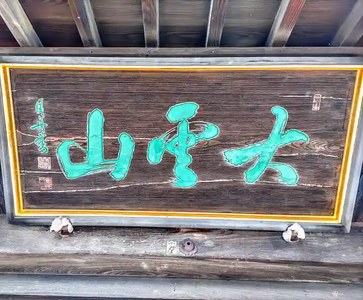 極楽寺のその他建物