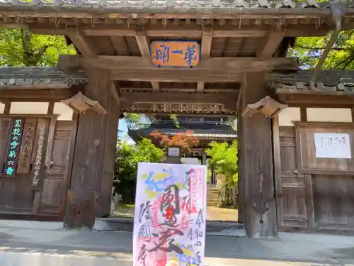 隆国寺の御朱印