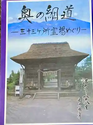 海禅寺(山形県)